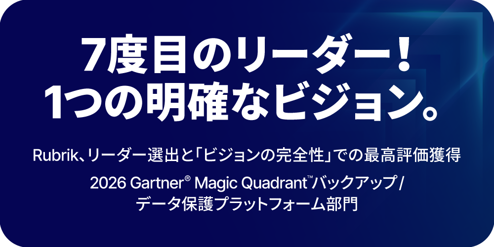 2026 Gartner MQ レポート